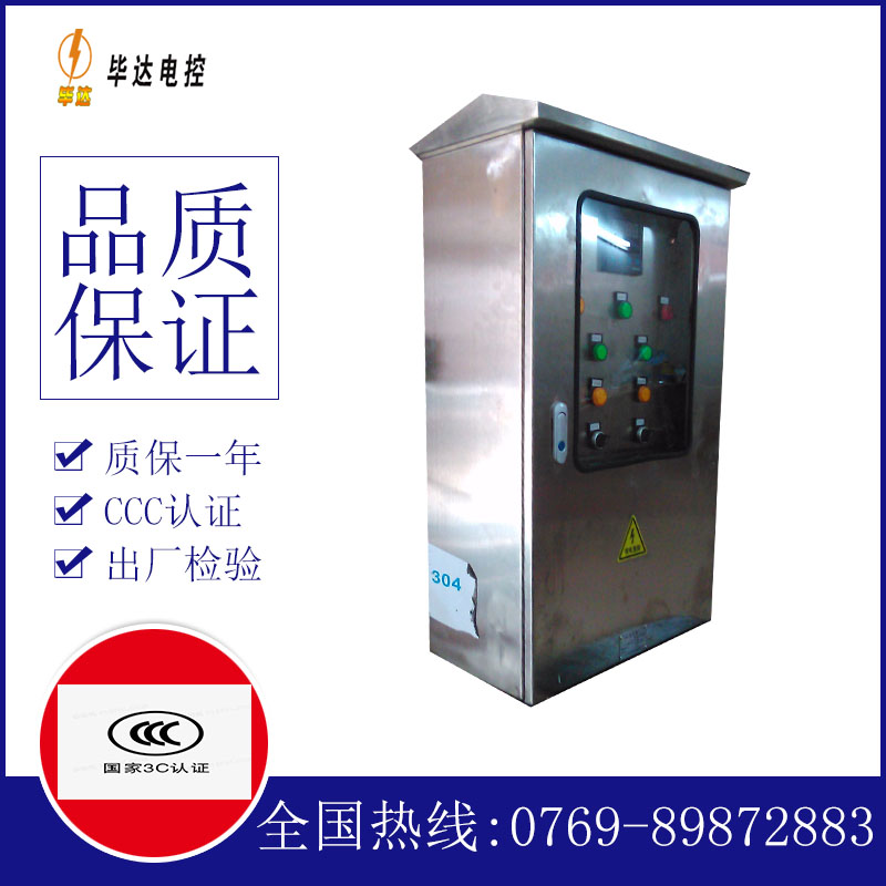 永胜不锈钢配电箱