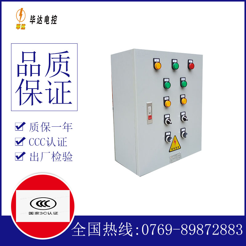 永胜动力配电箱