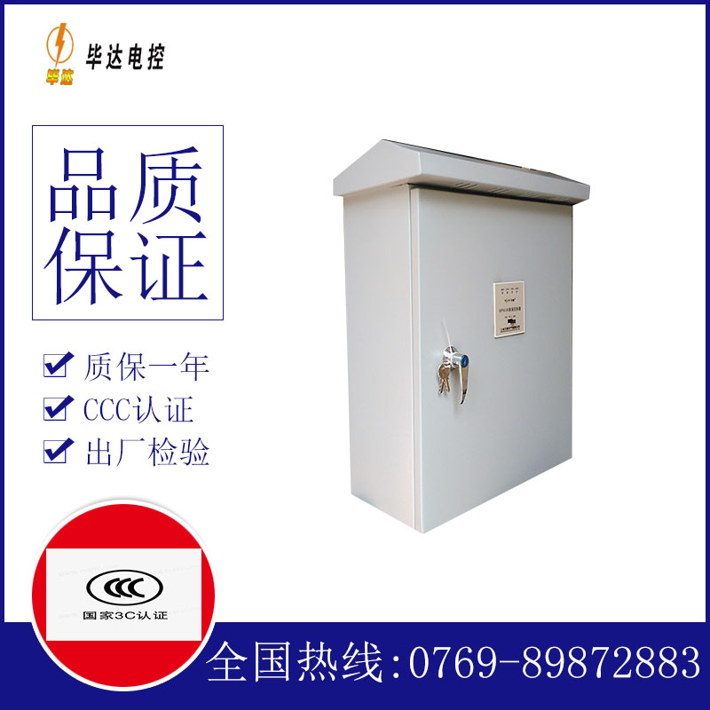 永胜排污泵控制箱