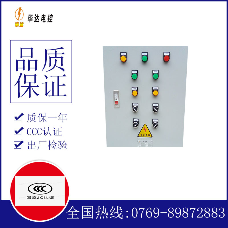 永胜水泵控制箱